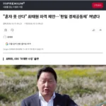 일본이랑 친하게 지내고 싶다는 SK회장