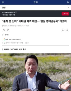 일본이랑 친하게 지내고 싶다는 SK회장