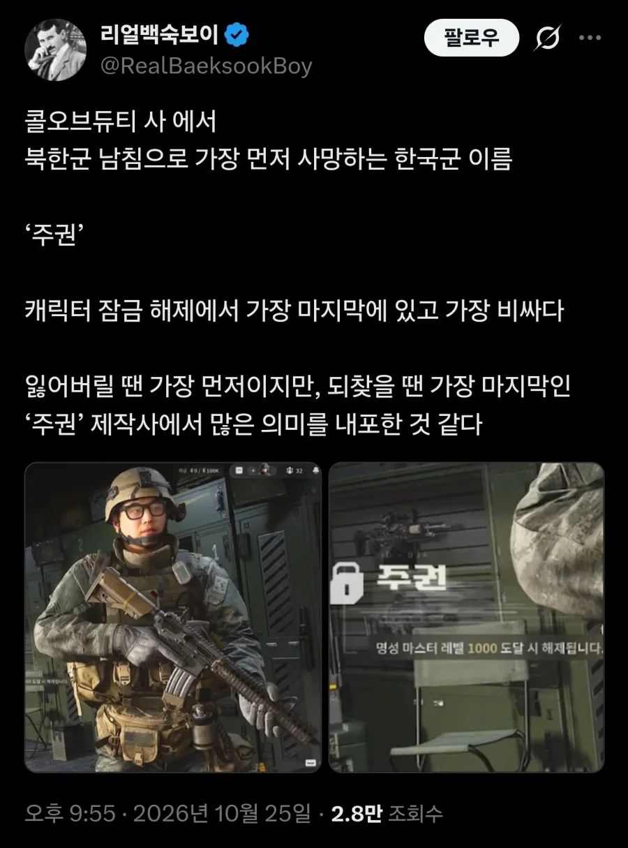 콜 오브 듀티 4 가장 마지막에 해금되는 캐릭터