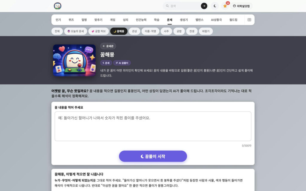 "꿈 내용만 적으면 AI가 해몽"… 183만 번 쓰인 무료 꿈풀이, 직접 해보니 '대길몽 98점'