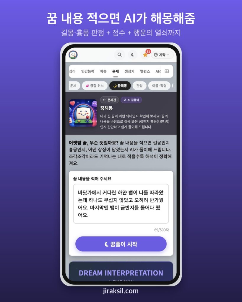 "꿈 내용만 적으면 AI가 해몽"… 183만 번 쓰인 무료 꿈풀이, 직접 해보니 '대길몽 98점'