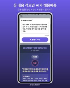 "꿈 내용만 적으면 AI가 해몽"… 183만 번 쓰인 무료 꿈풀이, 직접 해보니 '대길몽 98점'