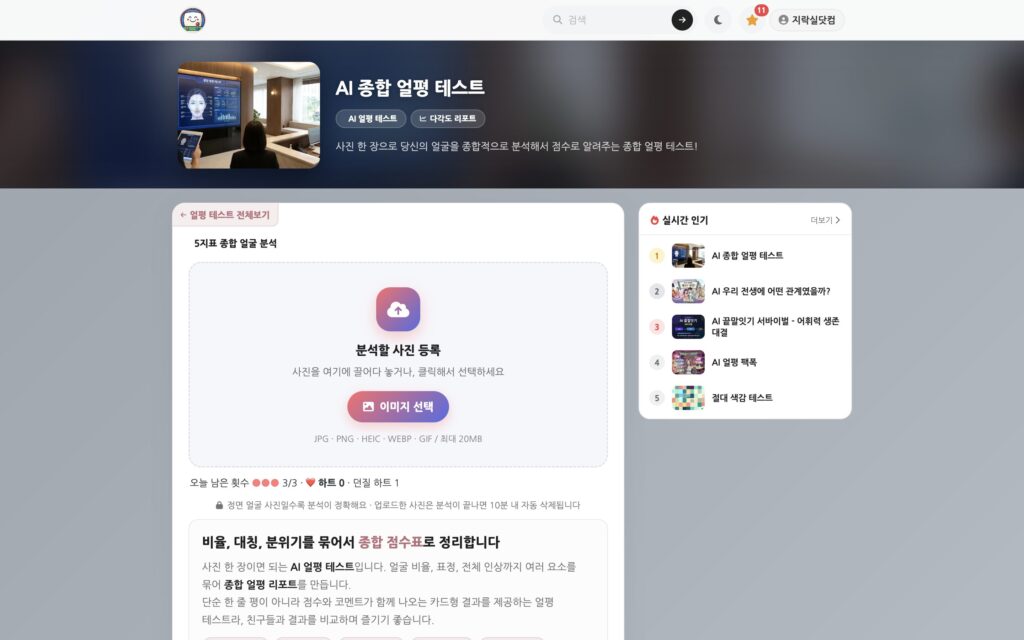 사진 한 장에 '총점·5지표 레이더'까지… AI 종합 얼평, 가상 인물로 돌려보니 88점