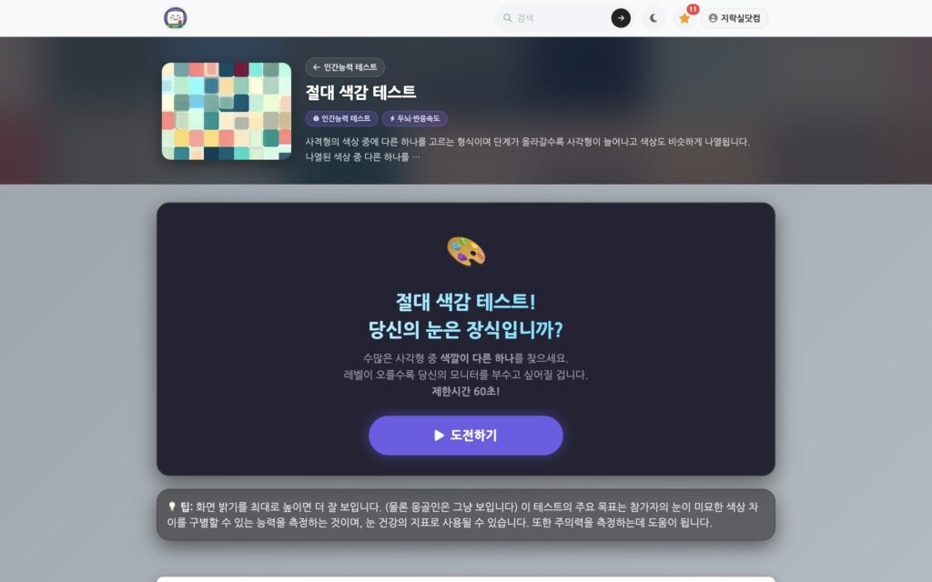 "당신의 눈은 장식입니까?"… 31만 번 플레이된 '절대 색감 테스트', 60초 해보니 레벨 42