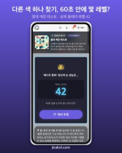 "당신의 눈은 장식입니까?"… 31만 번 플레이된 '절대 색감 테스트', 60초 해보니 레벨 42