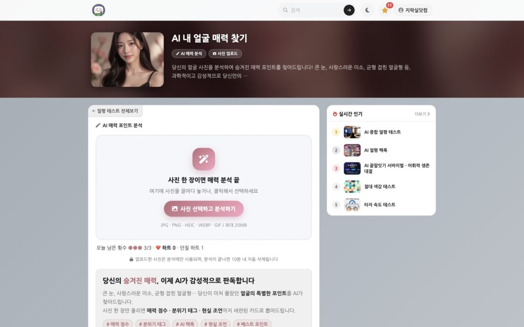 "사진 한 장이면 매력 분석 끝"… 118만 번 쓰인 AI 얼굴 매력 찾기, 가상 인물로 돌려보니 '82점·상위 11%'