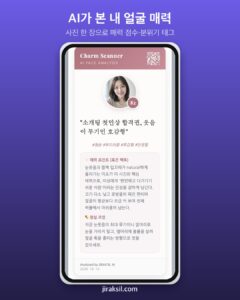 "사진 한 장이면 매력 분석 끝"… 118만 번 쓰인 AI 얼굴 매력 찾기, 가상 인물로 돌려보니 '82점·상위 11%'