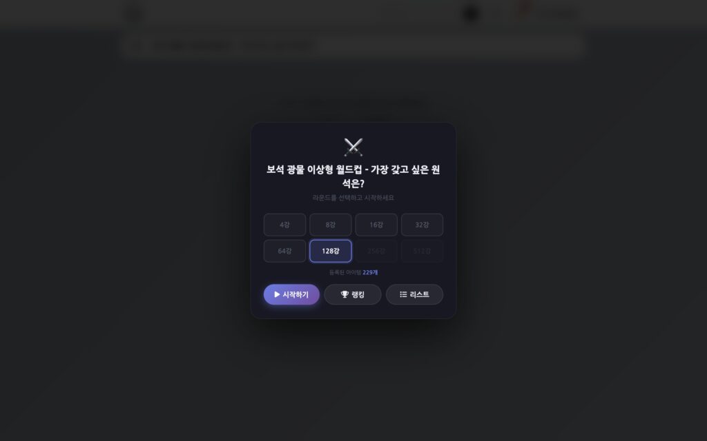 "229종 원석 중 하나만 고른다면"… 보석·광물 이상형 월드컵 등장, 8강 직접 해보니 우승은 '휘안석'