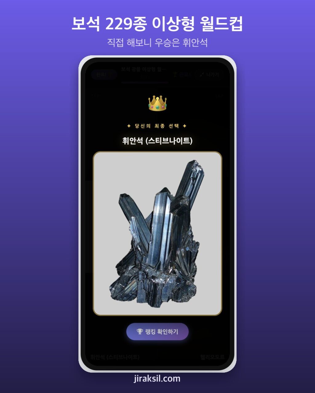 "229종 원석 중 하나만 고른다면"… 보석·광물 이상형 월드컵 등장, 8강 직접 해보니 우승은 '휘안석'