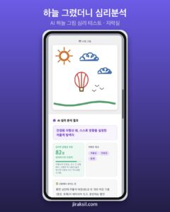 "하늘에 떠오른 것을 그려라"… 100만 번 플레이된 '하늘 그림 심리 테스트', 열기구 그려 보니 '균형감 82점'