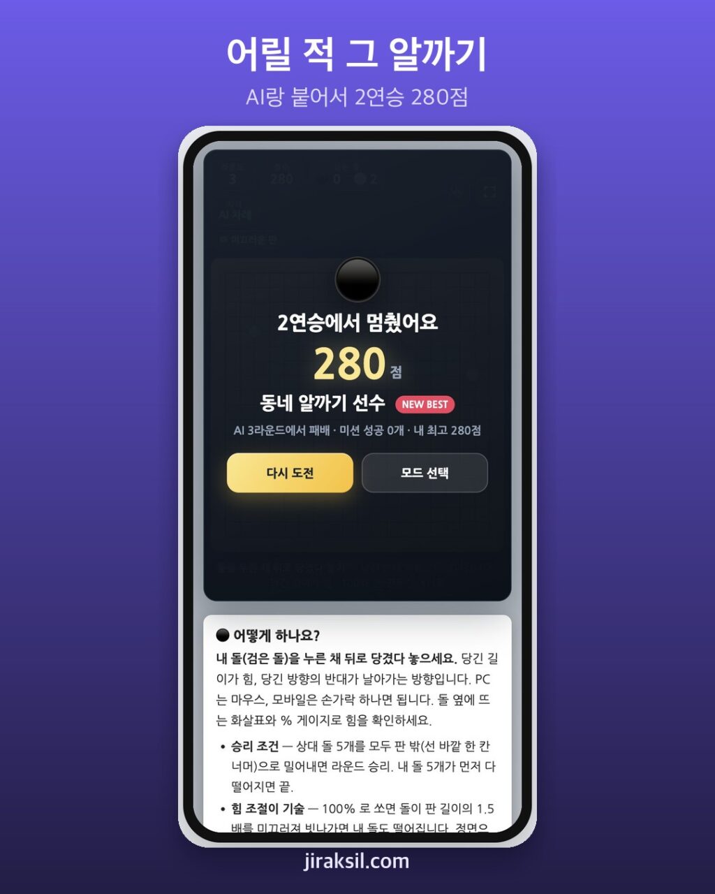 "바둑판 앞 그 알까기 그대로"… 지락실 알까기 게임, AI와 붙어 보니 '2연승 280점'