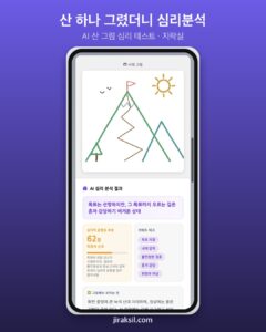 "정상까지 가는 길을 그려 보세요"… 90만 번 플레이된 '산 그림 심리 테스트', 깃발 꽂은 산의 균형감은 62점