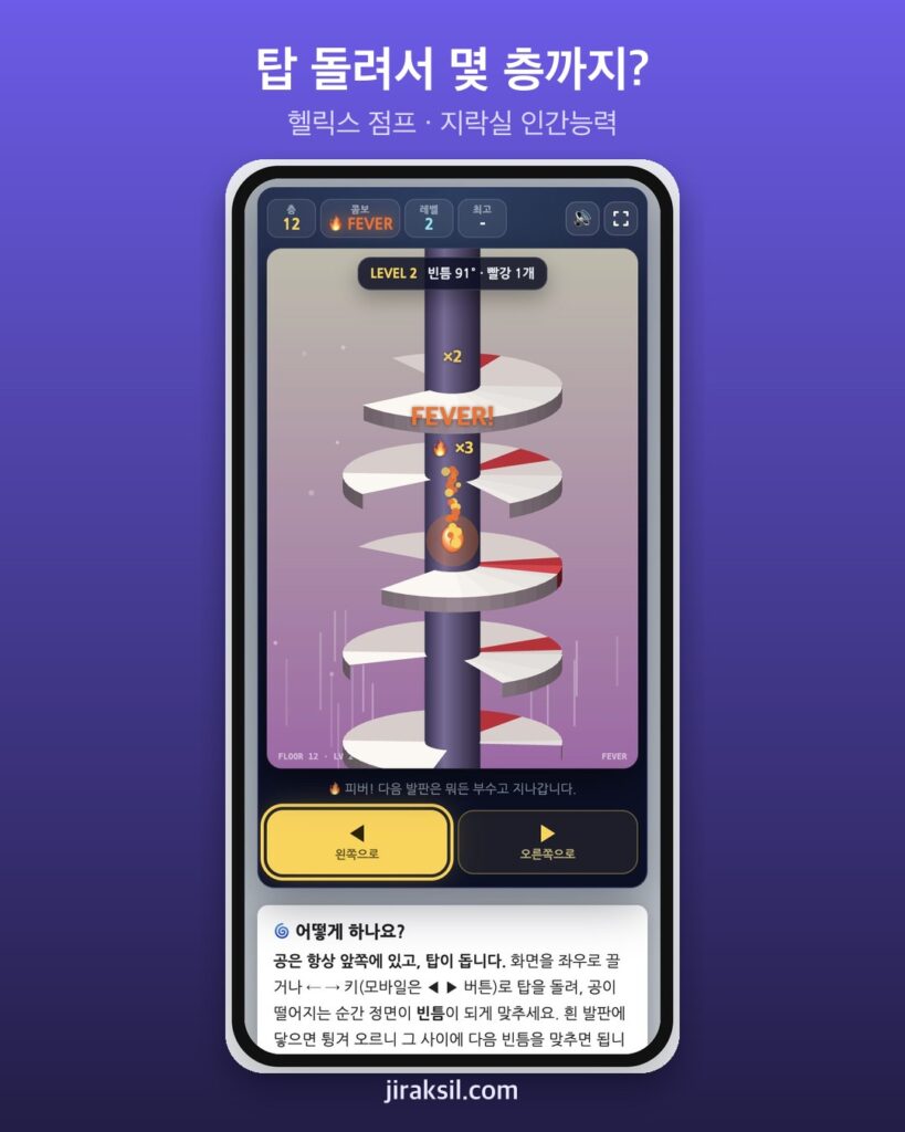 "탑을 돌려 공을 빈틈으로"… 지락실 새 게임 '헬릭스 점프', 운영자가 해보니 20층에서 빨간 칸에 걸렸다