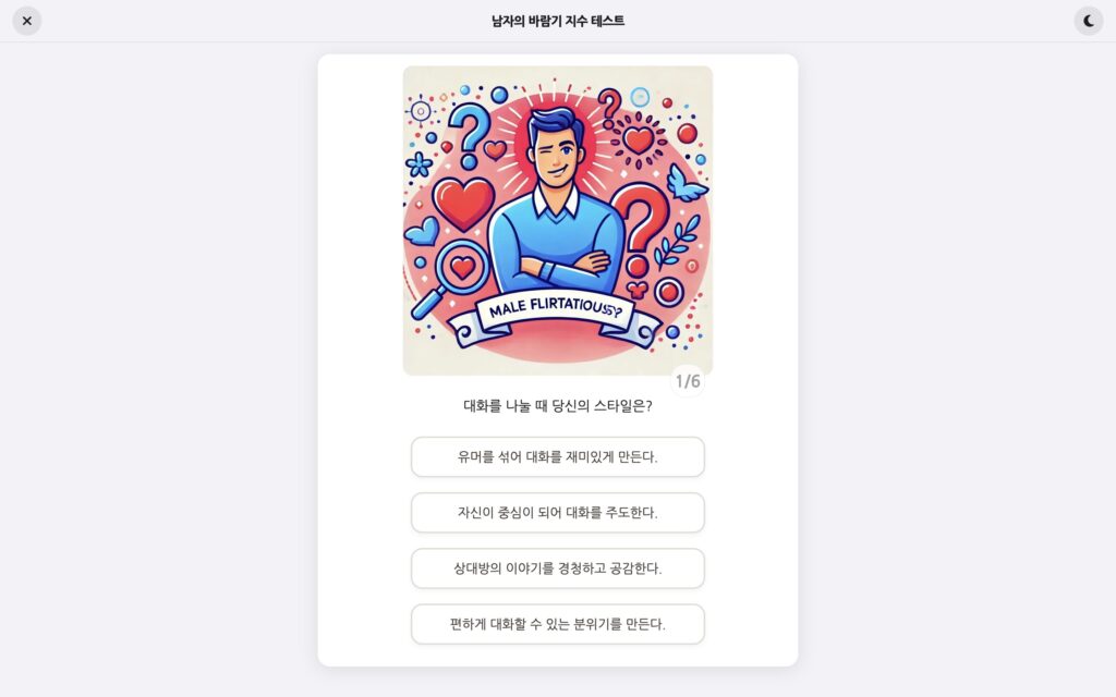 "아직 '바람둥이'는 아니지만…" 76만 번 넘게 플레이된 '남자의 바람기 지수 테스트', 직접 해보니 결과는 '바람기 살짝 있음'