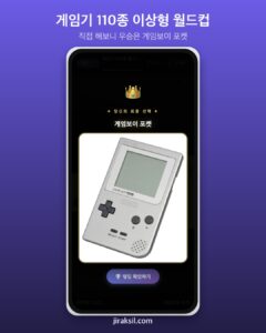 "내 인생 게임기는 뭐였지"… 게임기 110종 이상형 월드컵 열려, 8강 직접 해보니 우승은 '게임보이 포켓'
