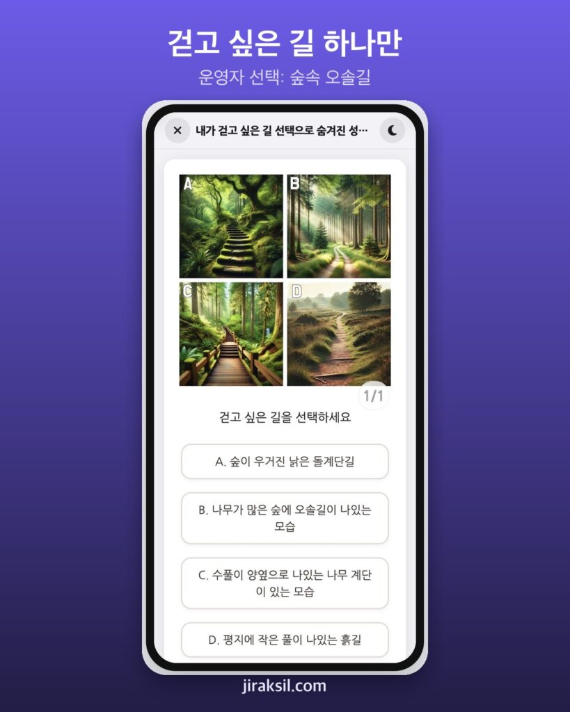 "숲속 오솔길을 골랐더니 '자유로운 영혼'"… 35만 번 플레이된 '걷고 싶은 길' 심리테스트, 직접 해보니