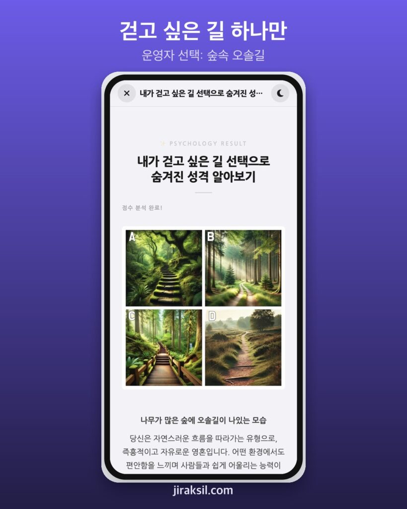 "숲속 오솔길을 골랐더니 '자유로운 영혼'"… 35만 번 플레이된 '걷고 싶은 길' 심리테스트, 직접 해보니