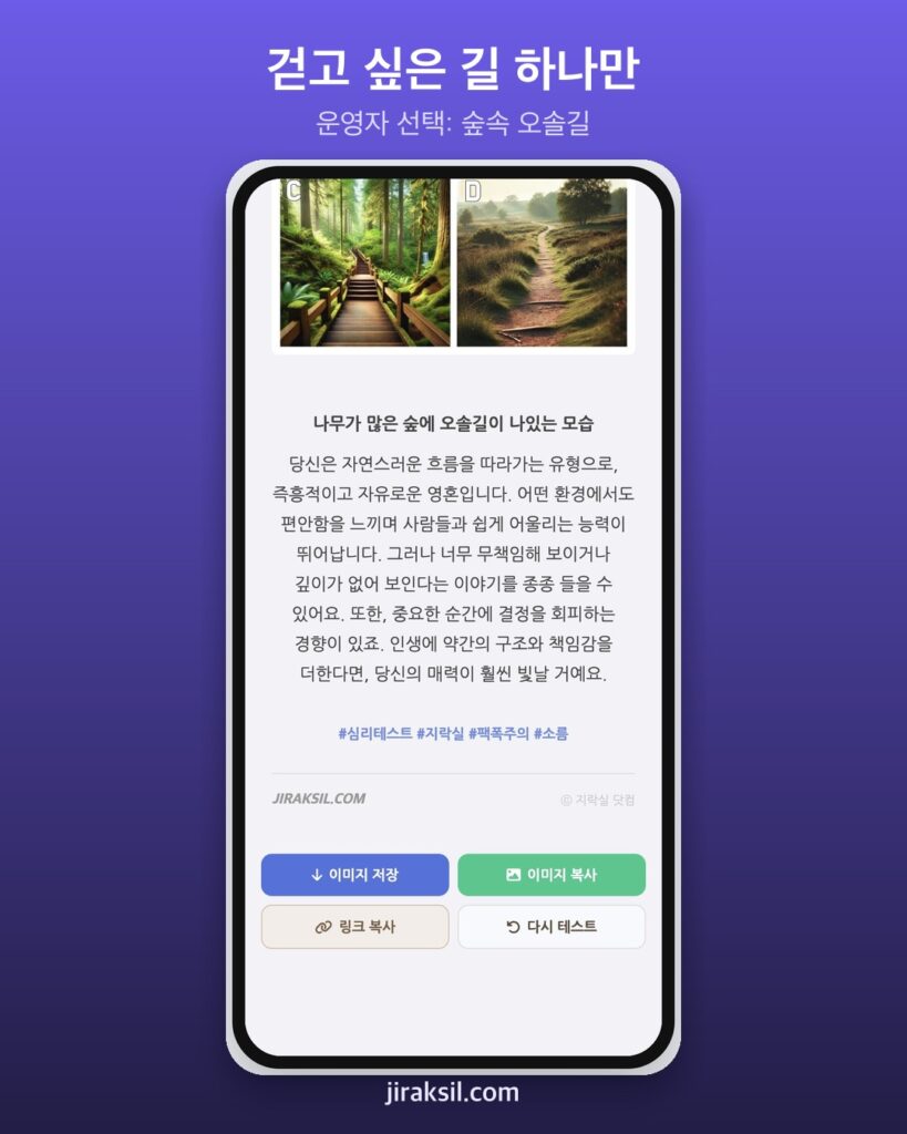"숲속 오솔길을 골랐더니 '자유로운 영혼'"… 35만 번 플레이된 '걷고 싶은 길' 심리테스트, 직접 해보니