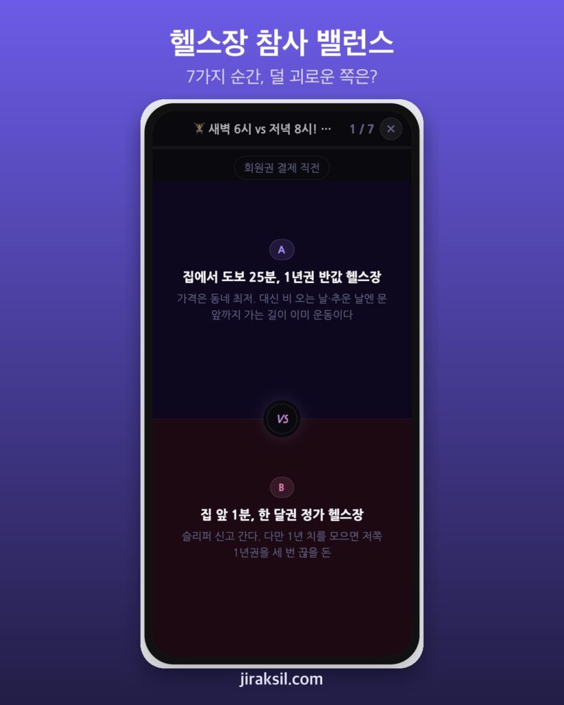 "스쿼트랙 40분 점령 vs 사라진 덤벨 한 짝"… 헬스장 참사 밸런스게임, 직접 골라 보니 '대중 감각형'