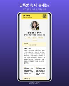 "사진 한 장으로 단톡방 본캐 판독"… AI에 가상 인물 넣어 보니 '반톡 분위기 메이커, 단톡력 84'