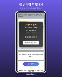 "첫 글자 치는 순간 타이머 시작"… 13만 번 플레이된 타자 속도 테스트, 직접 쳐보니 '256타·정확도 100%'