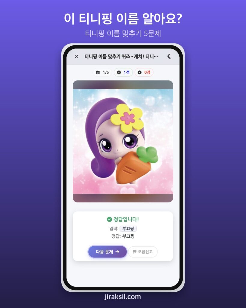 "다 '핑'으로 끝나는데 구별될까"… 12만 번 플레이된 '티니핑 이름 맞추기', 직접 풀어보니 '5문제 중 4개'