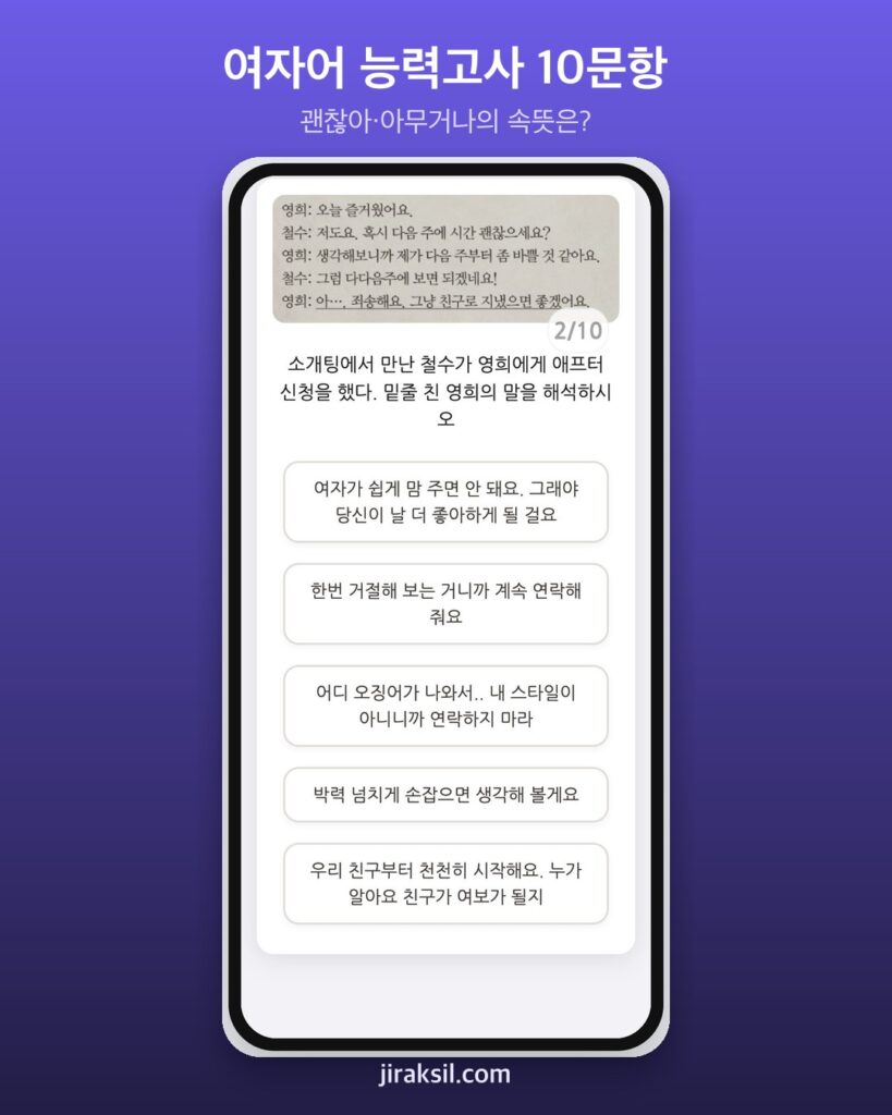 "'괜찮아'는 정말 괜찮다는 뜻일까"… 11만 번 넘게 플레이된 '여자어 능력고사', 10문항 풀어보니 '여자어 초월자'