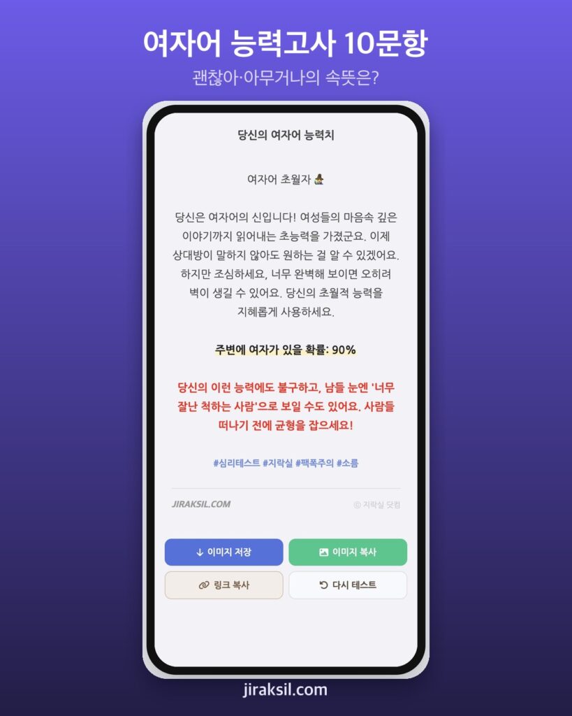 "'괜찮아'는 정말 괜찮다는 뜻일까"… 11만 번 넘게 플레이된 '여자어 능력고사', 10문항 풀어보니 '여자어 초월자'
