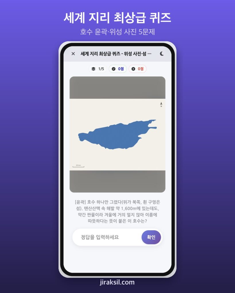 "호수 윤곽만 보고 이름을 대라"… 126문제 '세계 지리 최상급 퀴즈', 직접 풀어보니 '5문제 중 4개'