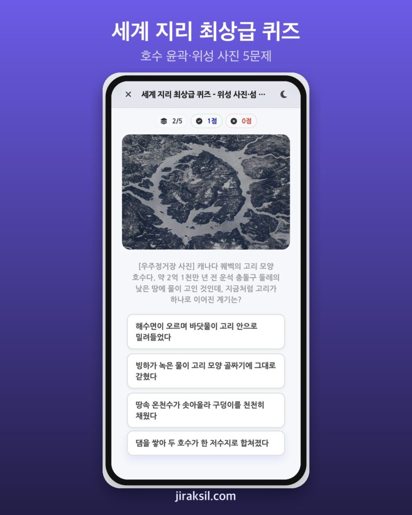 "호수 윤곽만 보고 이름을 대라"… 126문제 '세계 지리 최상급 퀴즈', 직접 풀어보니 '5문제 중 4개'
