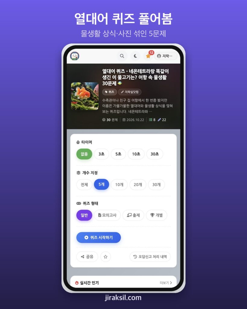 "네온테트라랑 똑같이 생긴 이 물고기는?"… 어항 속 물생활 30문제 '열대어 퀴즈', 직접 풀어보니 '5문제 중 4개'