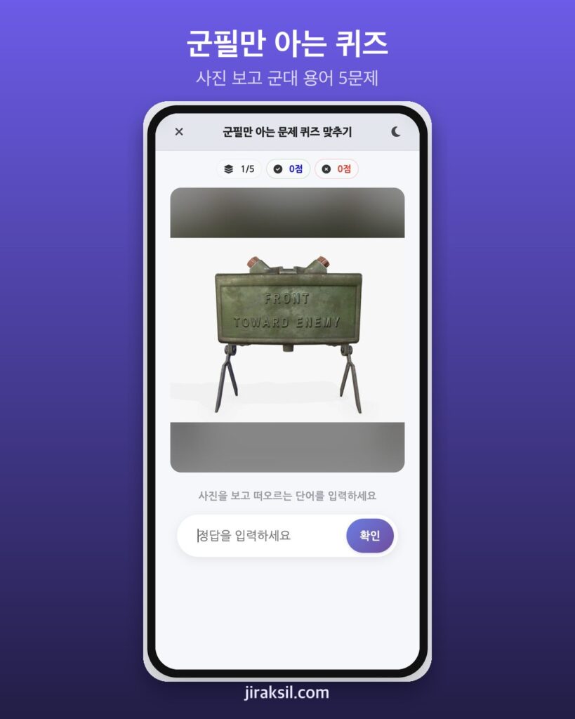 "사진 한 장 보고 군대 용어를?"… 8만 번 넘게 플레이된 '군필만 아는 문제 퀴즈', 직접 풀어보니 '5문제 중 4개'