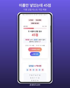"이름 두 개면 궁합 점수가 나온다"… 7만 5천 번 돌아간 이름 궁합 테스트, 직접 해보니 '45점·노력 필요'