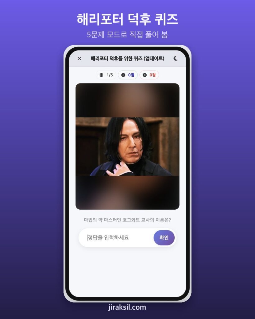 "영화 다 봤다면 만점?" 7만 번 플레이된 '해리포터 덕후 퀴즈', 직접 풀어보니 '5문제 중 4개'