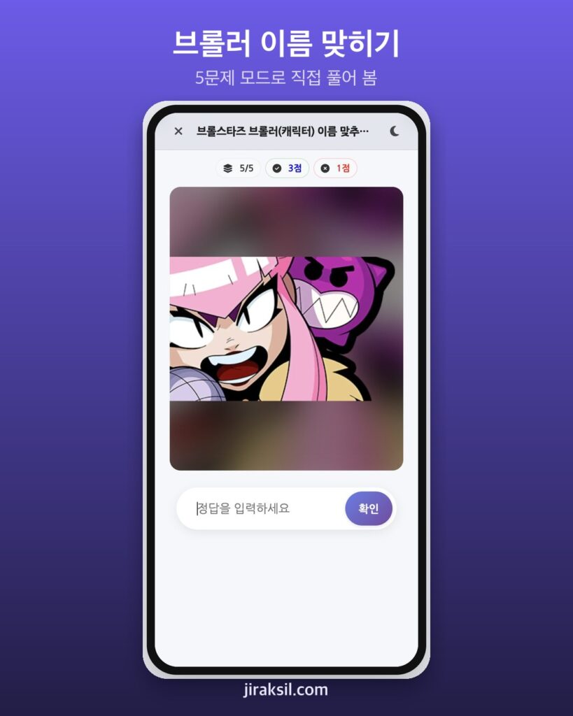 "얼굴 일부만 보고 맞혀라" 6.7만 번 플레이된 '브롤스타즈 브롤러 이름 퀴즈', 직접 풀어보니 '5문제 중 4개'