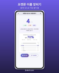 "332마리 중 5마리" 6.5만 번 플레이된 '포켓몬 도감 이름 퀴즈', 직접 풀어보니 '5문제 중 4개'