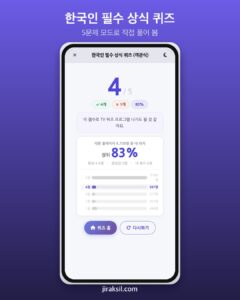 "4개 맞히고 상위 83%" 6만 번 플레이된 '한국인 필수 상식 퀴즈', 직접 풀어보니