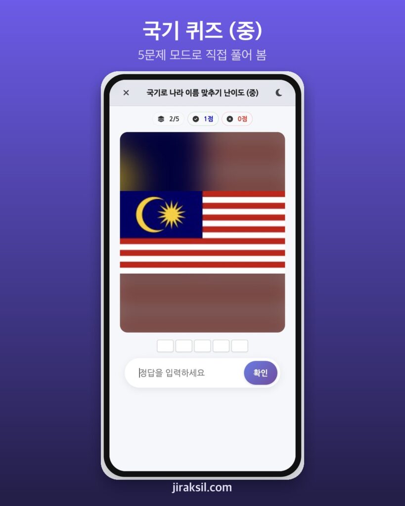 "아는 사람은 다 맞히고, 모르면 거의 다 틀린다" 국기 퀴즈 (중), 직접 풀어보니 4/5