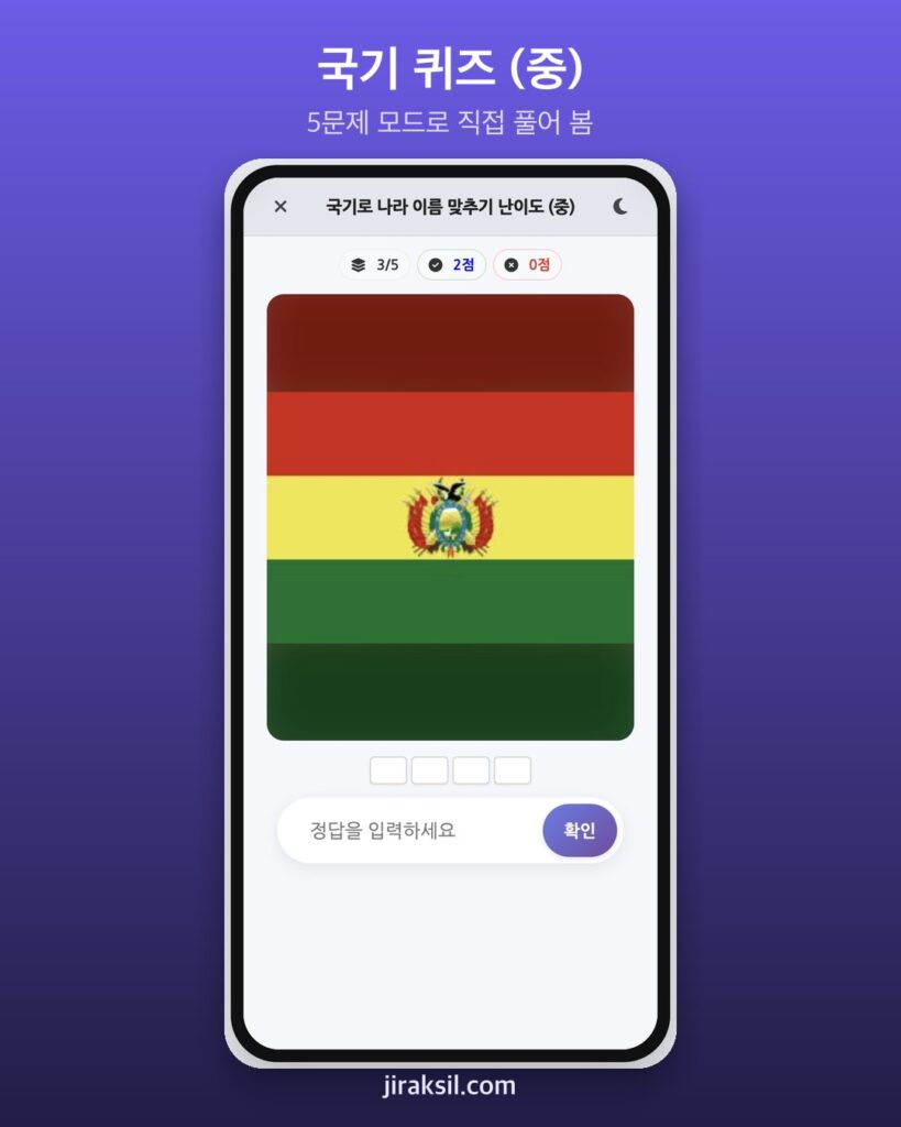 "아는 사람은 다 맞히고, 모르면 거의 다 틀린다" 국기 퀴즈 (중), 직접 풀어보니 4/5