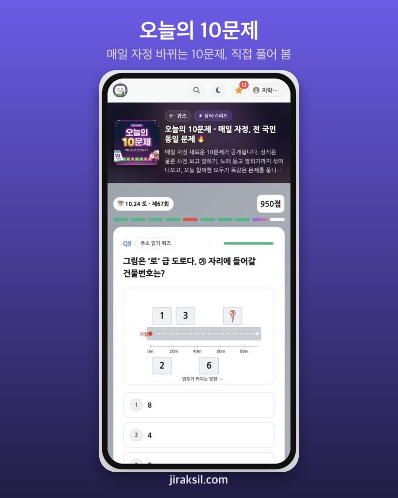 "하루 딱 한 번" 오늘의 10문제, 직접 풀어보니 1,088점 '상식 상위권, 인정'