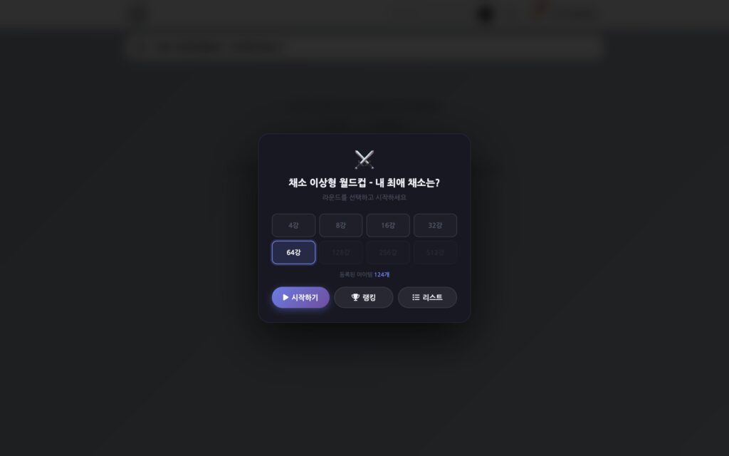 "오이·고수는 호불호, 내 최애는?"… 채소 124종 이상형 월드컵 열려, 8강 직접 해보니 우승은 '표고버섯'
