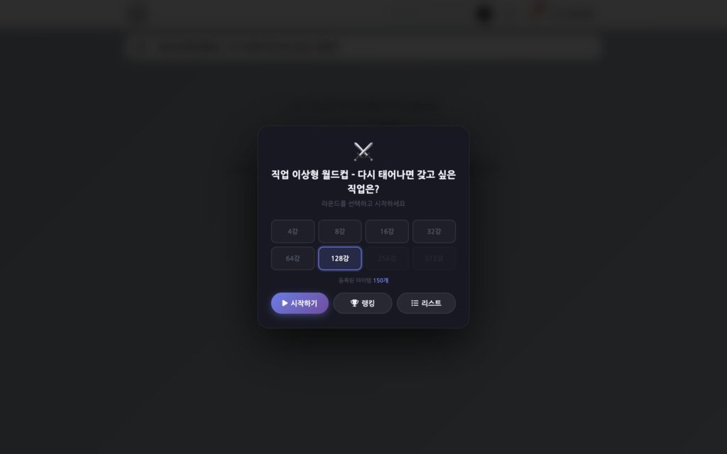 "다시 태어나면 무슨 일 할래?"… 직업 150종 이상형 월드컵, 1위 최다는 의외의 '약사'
