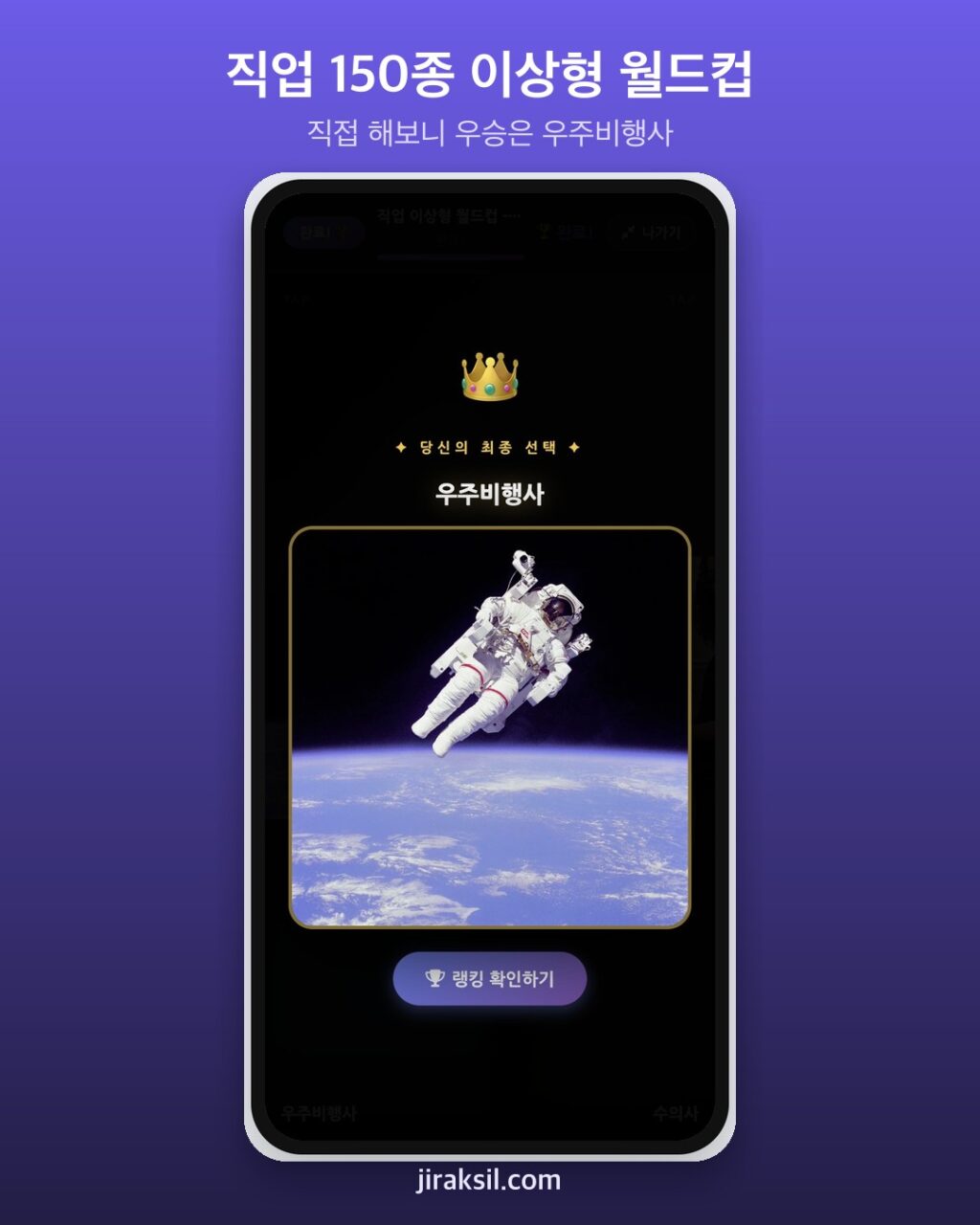 "다시 태어나면 무슨 일 할래?"… 직업 150종 이상형 월드컵, 1위 최다는 의외의 '약사'