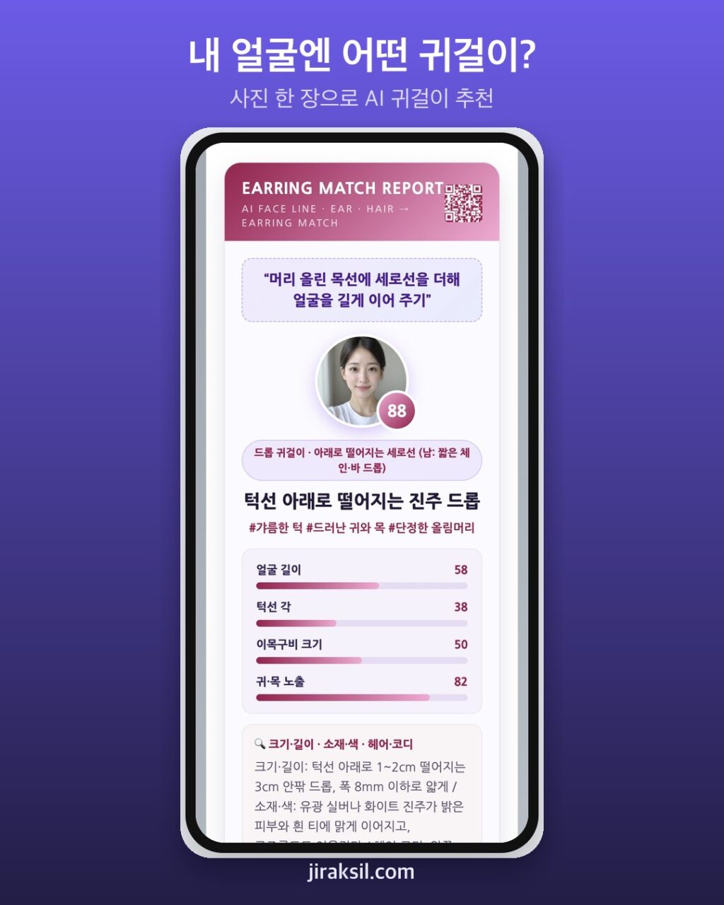 "사진 한 장으로 인생 귀걸이 찾기"… AI에 가상 인물 넣어 보니 '드롭 귀걸이, 적합도 88'
