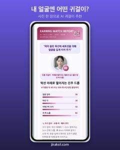 "사진 한 장으로 인생 귀걸이 찾기"… AI에 가상 인물 넣어 보니 '드롭 귀걸이, 적합도 88'