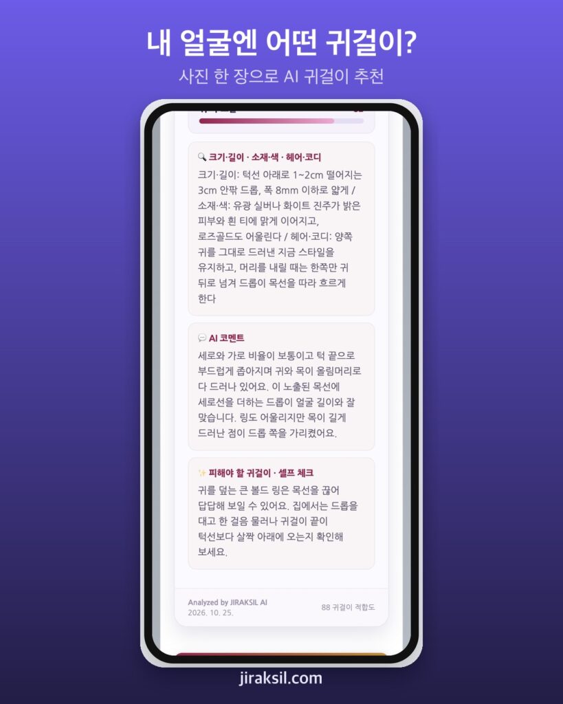 "사진 한 장으로 인생 귀걸이 찾기"… AI에 가상 인물 넣어 보니 '드롭 귀걸이, 적합도 88'