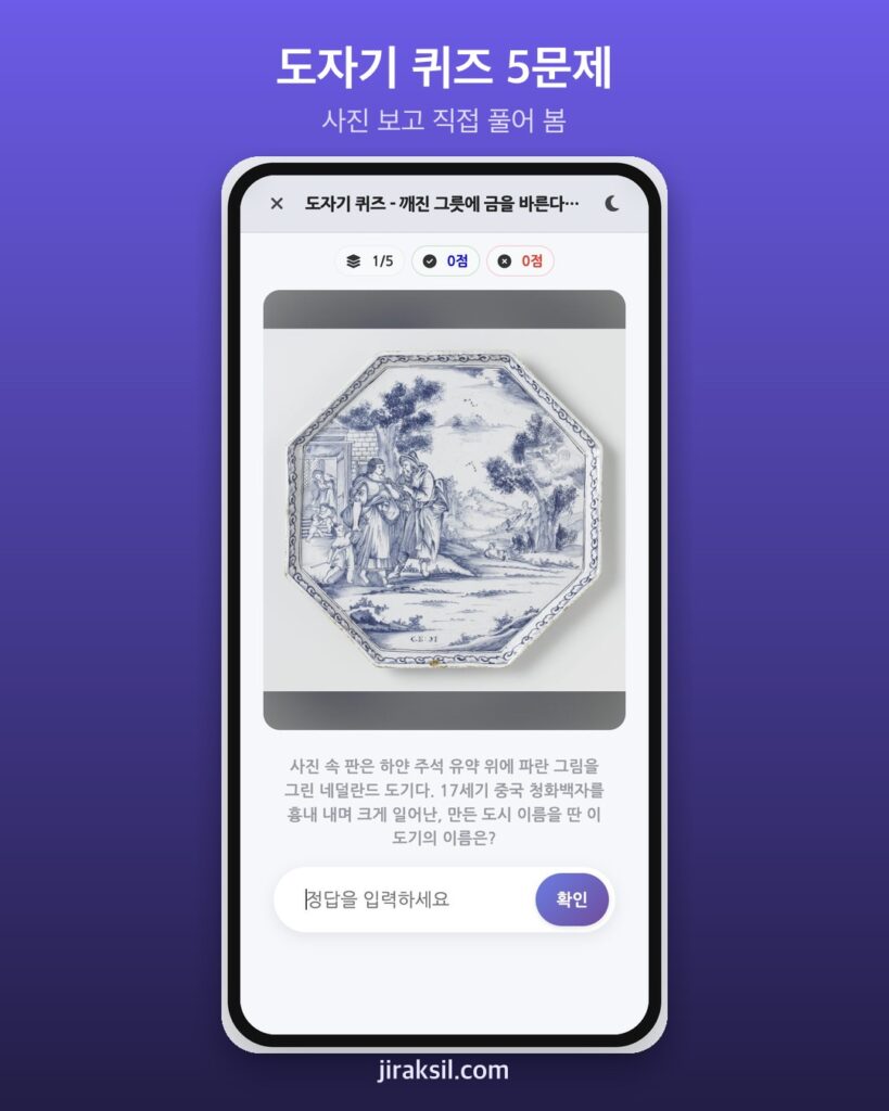 "깨진 그릇에 금을 바른다고?" 사진으로 푸는 '도자기 퀴즈' 31문제, 직접 풀어보니 4/5