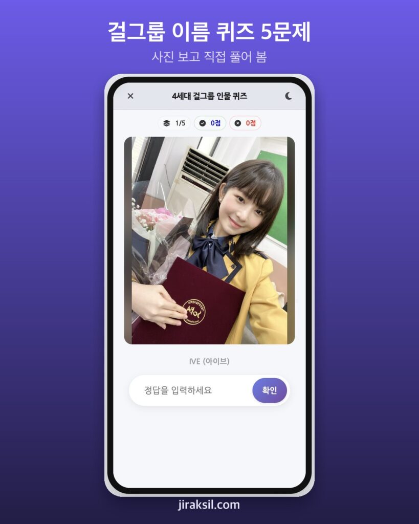 "사진만 보고 멤버 이름을?" 5만 명이 푼 '4세대 걸그룹 인물 퀴즈', 직접 풀어보니 4/5