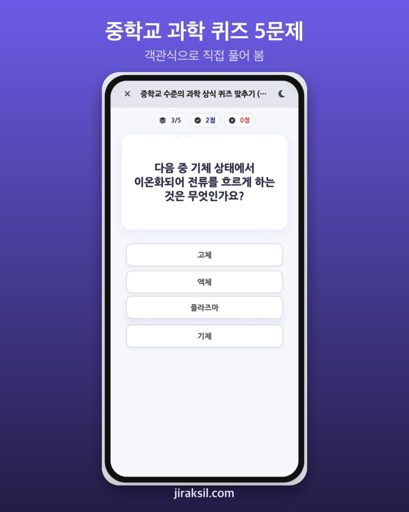 "교과서 덮은 지 몇 년째?" 5만 명이 푼 '중학교 수준 과학 상식 퀴즈', 직접 풀어보니 4/5