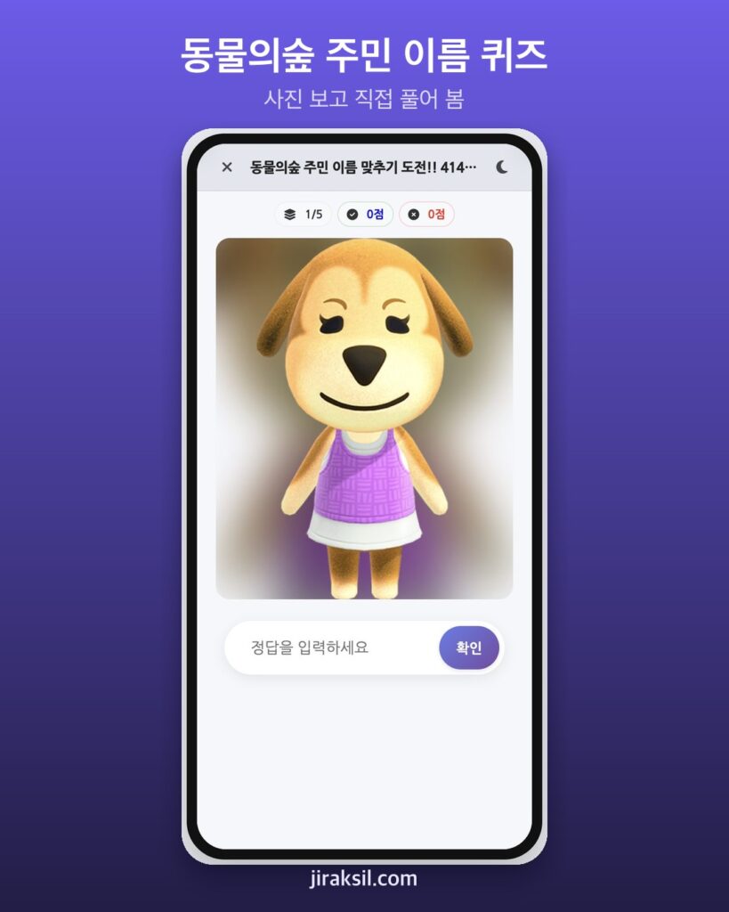 "얼굴은 아는데 이름이…" 4.7만 명이 푼 '동물의숲 주민 이름 맞추기', 직접 풀어보니 4/5